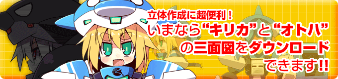 三面図ダウンロード