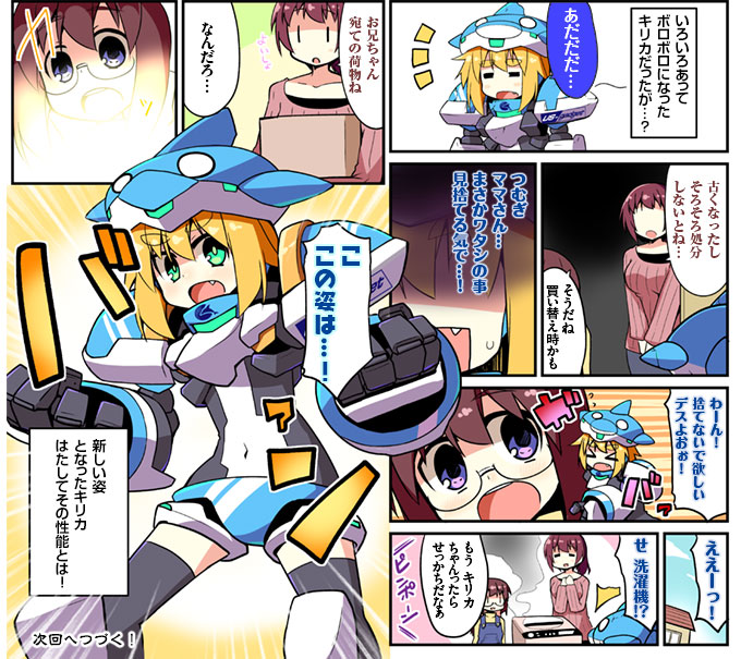 webコミック 第16話