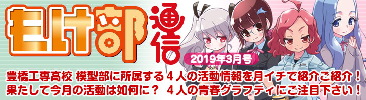 もけ部通信 2019年3月号